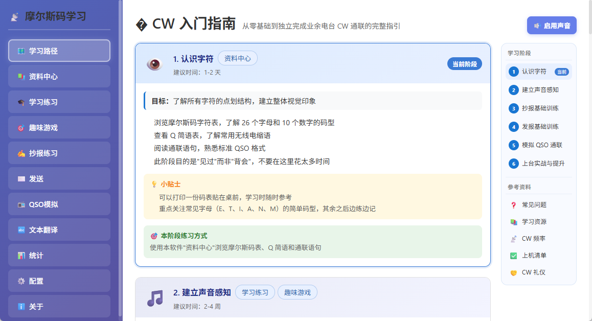 从"大而全"到"小而美"：摩尔斯码学习网站重构之路